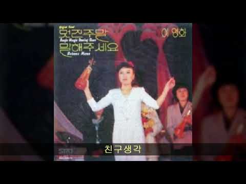 이영화 '80 B05 친구생각