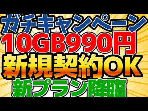 【新プラン発表】LINEMO新たなキャンペーン始まる！業界最安価格で提供！新規契約もOKの大盤振る舞い！【格安SIMチャンネル】