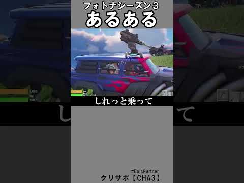 シーズン３あるある1【フォートナイト】