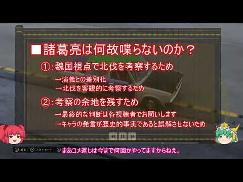 【ゆっくり解説】北伐コメ返し