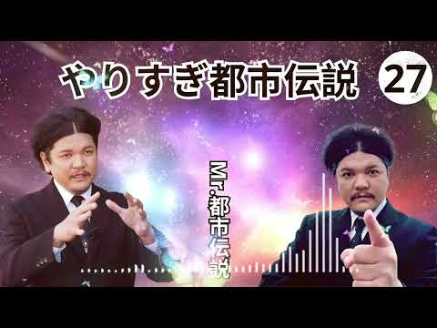 お笑いBGM Mr 都市伝説 関暁夫 まとめ やりすぎ都市伝説 #64 BGM作業用睡眠用 新た広告なし