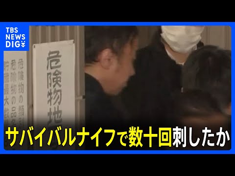 高野健一容疑者（42）はサバイバルナイフで数十回、女性を刺したか　高田馬場の路上でライブ配信中に刺され死亡｜TBS NEWS DIG