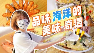 海鲜大餐！海鲜盛宴：绵羊料理带您探索麻婆豆腐龙虾、花雕蒸蟹等多道海洋美味🦀🦞🦐| 绵羊料理