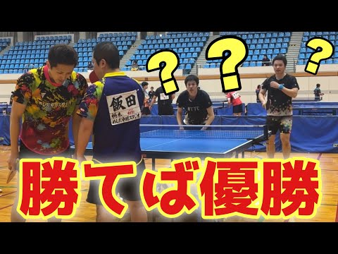 【卓球】決勝戦でまさかこんな戦いになるとは…