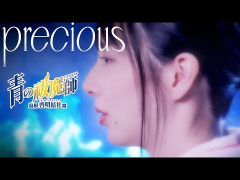 precious - manaco【TV anime “Blue Exorcist” image song】