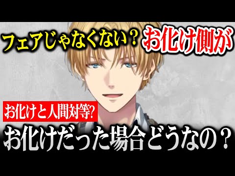 お化けと人間は対等であるべきと語りだすエビオｗ【にじさんじ】