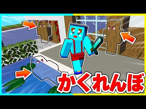 ブロックに擬態してチートかくれんぼ対決🔥 【まいくら / マインクラフト】