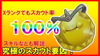 【DQM3】スカウトにおすすめ！ゴールデンスライム育成方法解説！【ドラゴンクエストモンスターズ3】