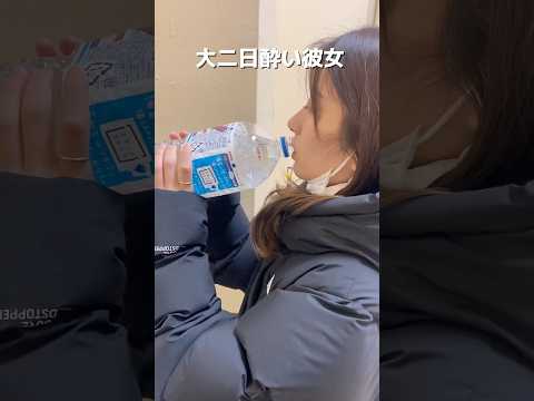 2人で爆飲みした次の日 #華金カップル