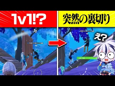 ラスト1v1の敵が突然暴れ出したww【フォートナイト/FORTNITE】