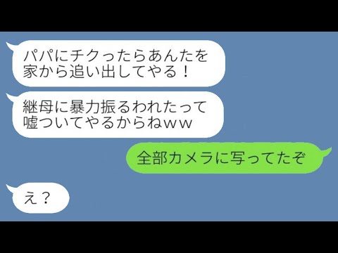 父が入院している間、継母を家政婦のように扱う猫被りの女性「パパに告げ口したら絶対に許さない！」→その後、〇〇が原因で父に真相がバレた結果…ｗ