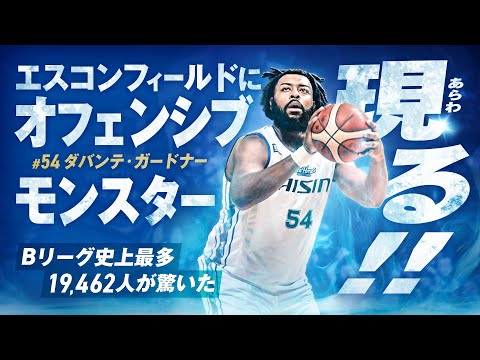 #54 ダバンテ・ガードナー「エスコンフィールドHOKKAIDO」で大暴れ!! 12/28(土)vs.北海道