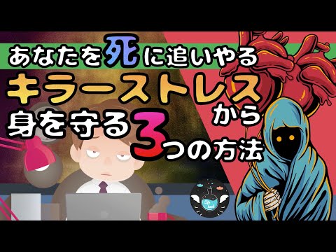 【キラーストレスとは】終わらないストレスへの対処法