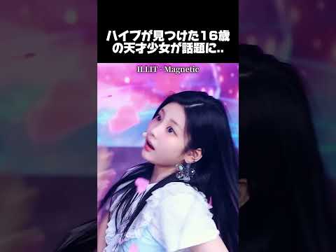 “16歳の天才少女” 第五世代のセンターの別名も付いて韓国で話題に… [ILLIT/アイリット]