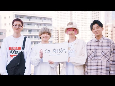 【SLH】3年、、、寝たろう！？ - official mv -