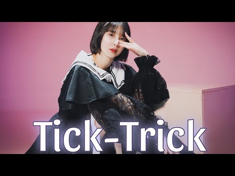 【まなこ】Tick Trick 踊ってみた/オリジナル振付