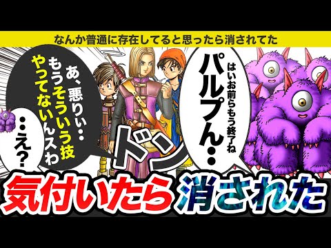 【歴代ドラクエ】過去作から削除された要素をゆっくり解説