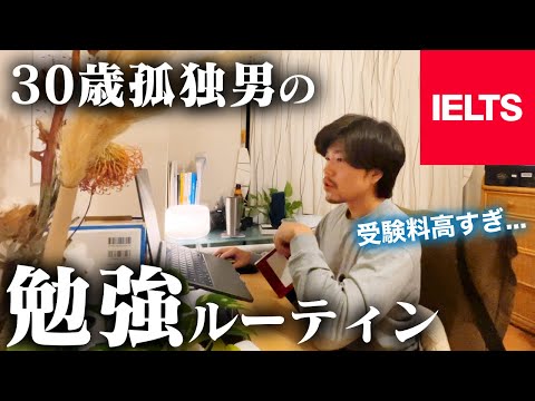 【IELTS #13】高い受験料を払ってまで僕がIELTSを受ける本当の理由【試験まで残り17日】