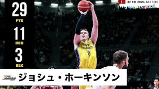 【プレーまとめ】SR渋谷#8 ジョシュ・ホーキンソン｜第11節｜12.11.2024 プロバスケ (Bリーグ)