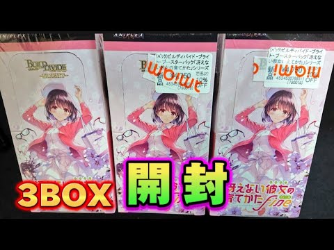 【冴えない彼女の育てかた】イラストが良すぎるBOXをサイン狙って開封【ビルディバイド】