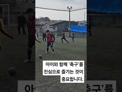 일본 유소년 축구⚽️ 끊임없는 성장의 바탕엔 이것이 있다