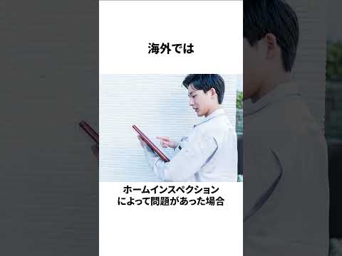 海外の住宅調査の雑学#リフォーム#リノベーション#住宅調査