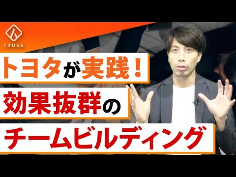 【管理職必見】チームビルディングに成功した施策事例4選【研修/ゲーム】