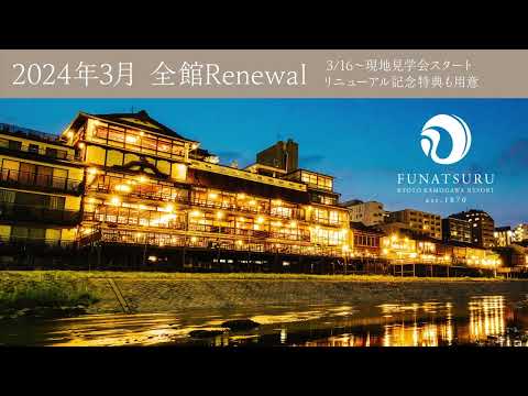 FUNATSURU KYOTO KAMOGAWA RESORT WEDDING ver.C