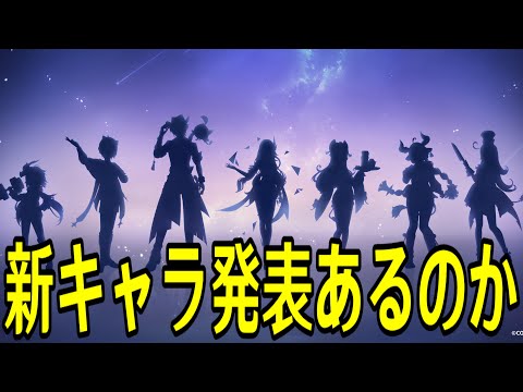 【原神】果たして１９時に新キャラ発表あるのかどうか見届ける配信【Genshin Impact】