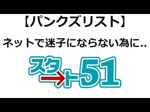 パンクズリストとサイトマップを利用して快適なネットライフを満喫する！これで迷子にならない!?