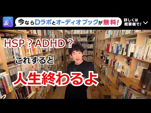 【DaiGo切り抜き】自分の特性を殺す【行動】