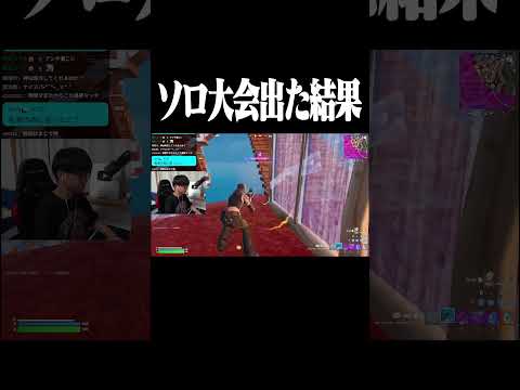 ソロ大会出た結果...【フォートナイト/Fortnite】