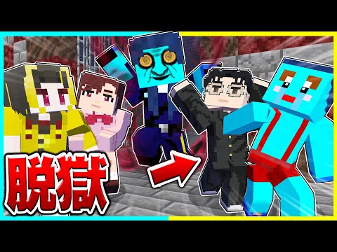 オカルンとモモちゃんが捕まった！？助け出せ！【ダンダダン脱獄】【まいくら / マインクラフト】