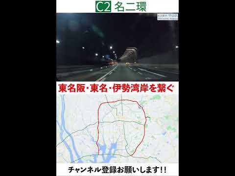 名二環【飛島→名古屋南】#ドライブ#車載動画 #glc #愛知 #名古屋