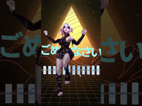 粛聖!! ロリ神レクイエム☆ / ブライアー (MMD)【LOL】#shorts