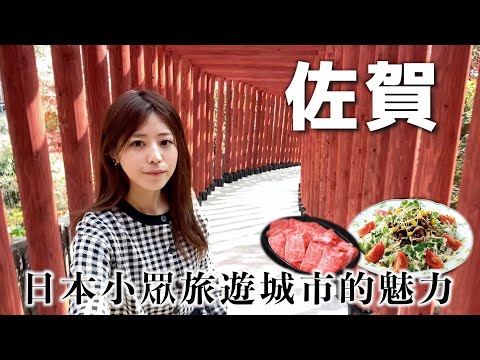 [CC: Eng Sub] Travel with me to SAGA Japan 🇯🇵 How is Japan's countryside?