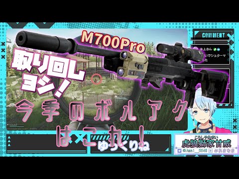 【EFT】今期のスナイパータスクはこれで行くしかないね！🐺M700Pro