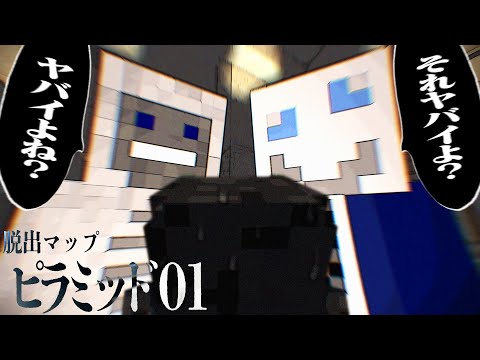 協力しないといけないのに仲間割れする奴ら【マインクラフト/ピラミッド01】 #END