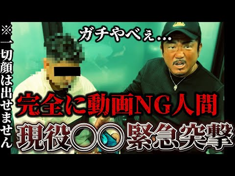 【対談】現役〇〇ガチ闇バイト