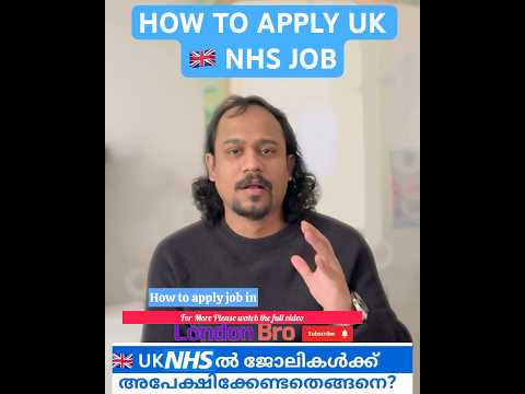 How to apply NHS jobs malayalam #ukmalayalam #nhsrecruitment #nhsrecruitment #nhsukjobs #uklatest