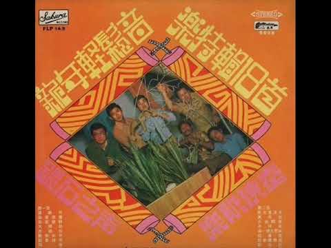 1974年    The Silverstones  ‎–  「新年轻鬆音乐特辑」『重新上载』