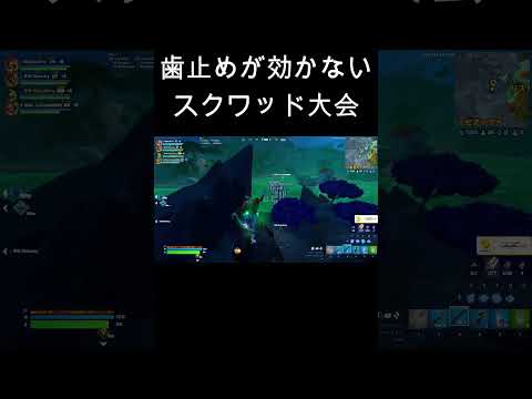 仲良し４人でスクワッド大会に出るとこうなるｗｗｗ #ありけん鯖  #フォートナイト #fortnite