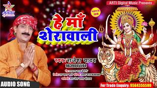 Live Navratri Bhajan #हे माँ शेरावाली #नवरात्री स्पेशल #Rajesh yadav New Song 2019