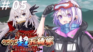 【#FGO】#05 8節～ イベントストーリー朗読！作業用にオススメ！ぐだぐだ超五稜郭～ぐだぐだ2023～ 朗読 攻略 周回【朔夜トバリ 】