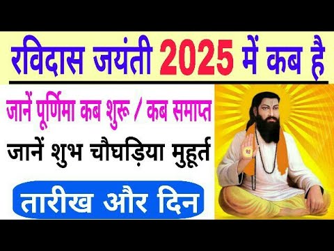 Ravidas jayanti 2025 date and time | Ravidas jayanti kab hai | Bhavishya vakta | ravidas jayanti