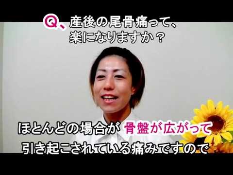 Q＆A  産後の尾骨痛って、楽になりますか？012(東京 横浜 川崎  産後骨盤矯正 バランス工房)