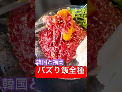 【3泊4日】韓国と福岡でバズってる物を全て食べ尽く旅行行ったら何故か最後とんでもない事態になった！#shorts