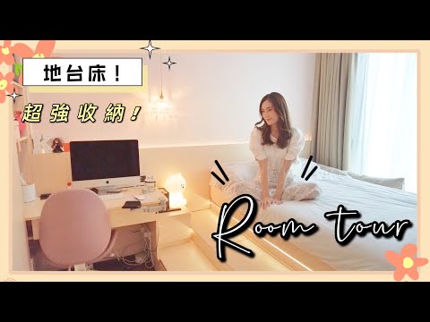 🏠榻榻米Room Tour ．歡迎參觀我的少女心睡房 | kayan.c 蔡嘉欣