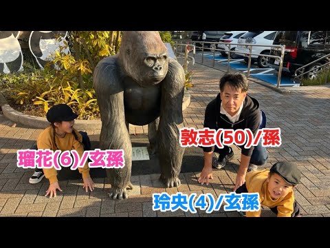 【県民の日】じいじ(50)と一緒にお出かけしたら、チヨとユイがいた！？