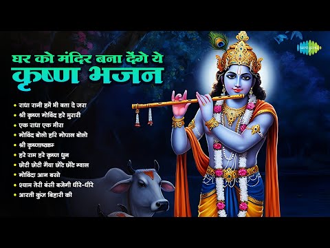 Ghar Ko Mandir Bana Denge Yeh Krishna Bhajan | Ek Radha Ek Mira | Anup Jalota | Krishan Songs